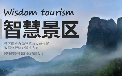 景区智能语音导览服务
