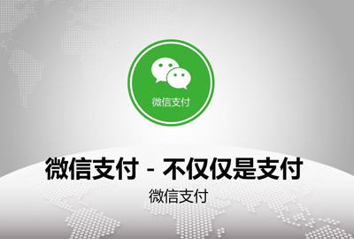 从零接入微信小程序支付教程